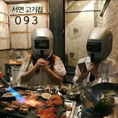 093 (공구삼)