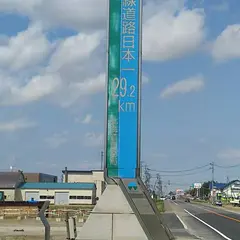 直線道路日本一標識