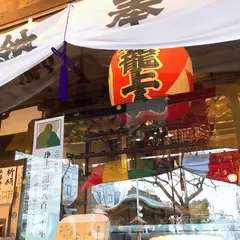 蓮馨寺
