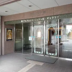 堺 アルフォンス･ミュシャ館(堺市立文化館)