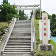 厳島神社（嚴島神社）白浜町