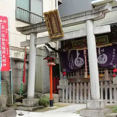 仙氣稲荷神社
