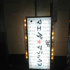 マエダデラックス