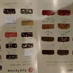 久遠チョコレート 京都マルイ店