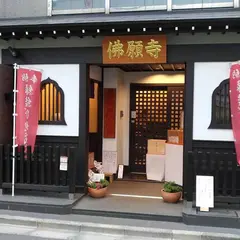 佛願寺 東京別院