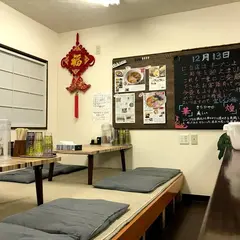 中華そば 華煌（げっこう）