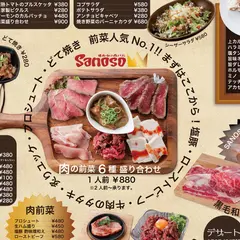 精肉・卸の肉バル Sanoso 本町｜バル・宴会・忘年会