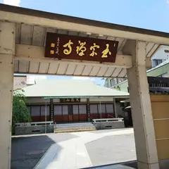 玉宗寺