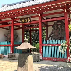 養福寺