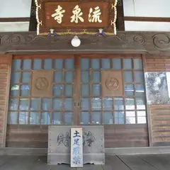 流泉寺