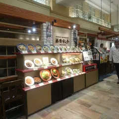 西安餃子 東京オペラシティ店