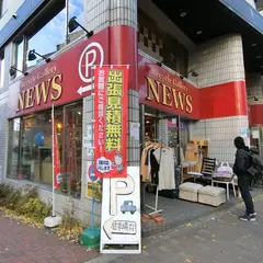 リサイクルギャラリー NEWS 世田谷店