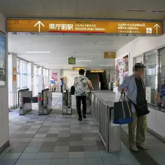 県庁前駅