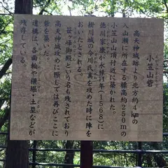 小笠山砦跡