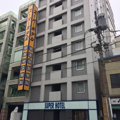 スーパーホテル東京・日本橋三越前