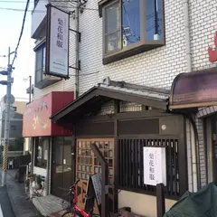 梨花和服 浅草店