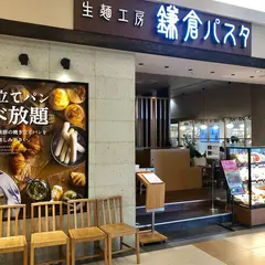鎌倉パスタ イオンタウン富士南店