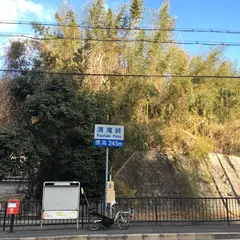 清滝峠