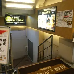 鎌倉山下飯店