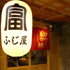 恵比寿 ふじ屋