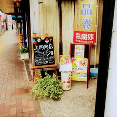上岡肉店
