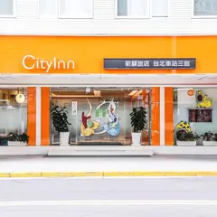 新駅旅店台北車站三館 CityInn Hotel Taipei Station Branch III