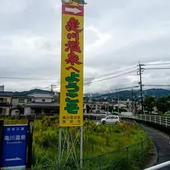 亀川温泉