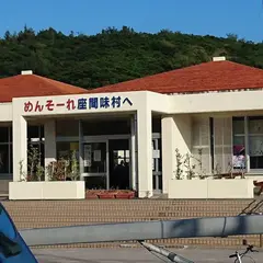 座間味村観光案内所