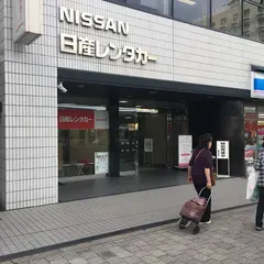 日産レンタカー京都駅前店