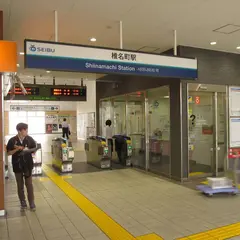 椎名町駅