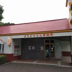平塚市総合公園ふれあい動物園