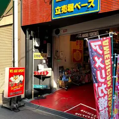 立売堀ベース