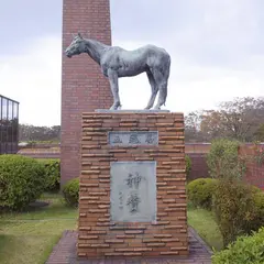 馬の博物館（根岸競馬記念公苑）