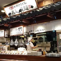 丸亀製麺 ホンデ店