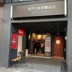 全聯福利中心Pxmart 台北東門店