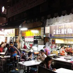 永楽台南土魠魚羹