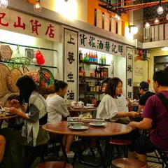 老馮茶居