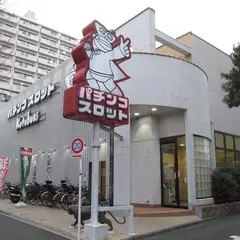 ことぶき 東高円寺店