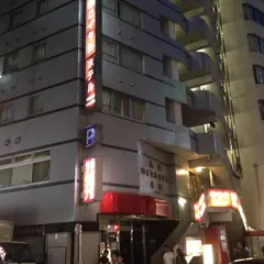 池袋ロイヤルホテル