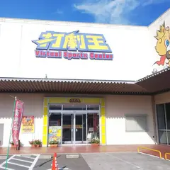 バーチャルスポーツセンター 打劇王温品店