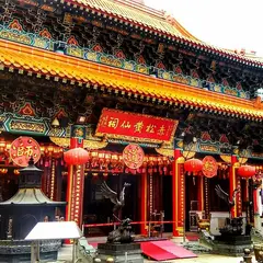 黄大仙廟（Wong-Tai-Sin Temple）