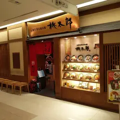 桃太郎 ルクア大阪店