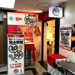ローマ軒船場センタービル9号館店