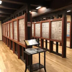 切手文化博物館