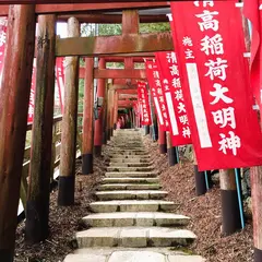 清高稲荷神社