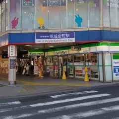 京成金町駅