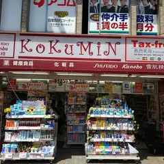 コクミン三宮センター店