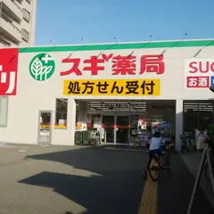 スギ薬局 阪神深江店