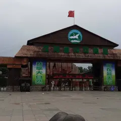 瀋陽森林野生動物園