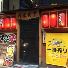 串カツと蛸焼きの店　海家食堂